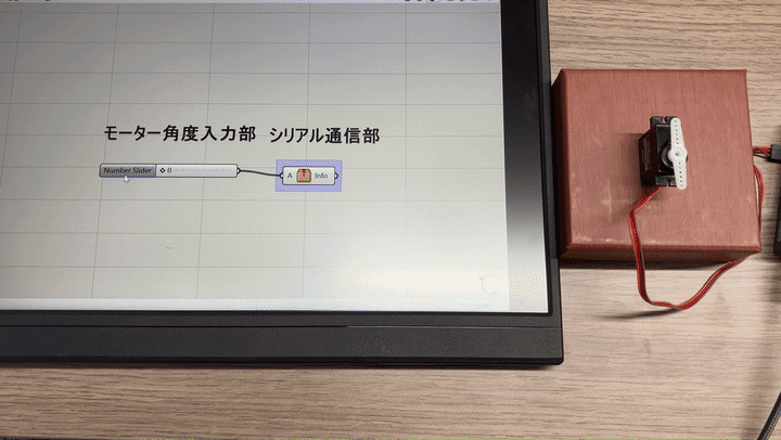 Grasshopperのスライダ操作で動くサーボモータ